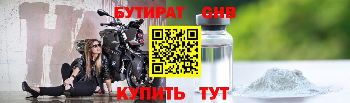 БУТИРАТ  Бутират жидкий экстази  Вход с VPN  Избербаш 