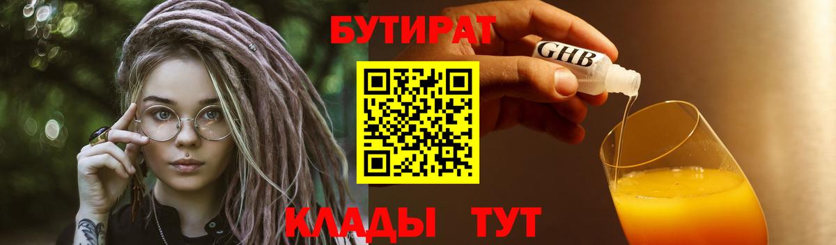 БУТИРАТ буратино Избербаш