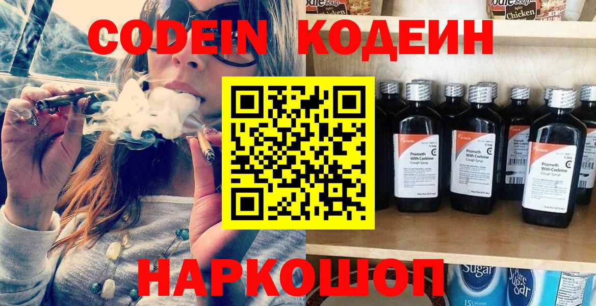 Избербаш  Кодеин Purple Drank  Вход с VPN 